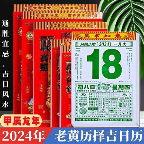 科技黃曆|2024年農曆日曆、通勝萬年曆和黃曆查詢